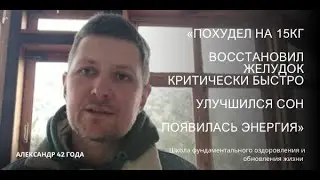 Восстановление желудка произошло критически быстро