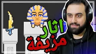 ضحكت عليهم واخذت كل فلوسهم مقابل تحف مزيفة ....!!! 🔥🤑