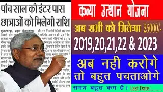 Bihar Board 12th Pass Scholarship 2019,20,21,22 & 2023 Online Form Kaise Bhare| Inter Pass 25000 🤗