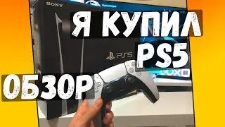 Я КУПИЛ PS5 - РАСПАКОВКА, ОБЗОР и ТЕСТЫ