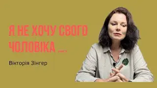 Проблема стосунків: не хочу свого чоловіка. Сатья Дас не допомагає