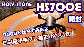 HolyStone  HS700E ドローン【開封】