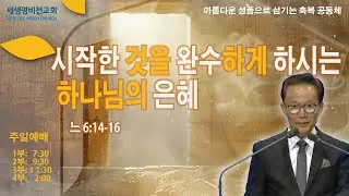 [주일설교] 