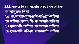 Assamese History part iv || Most important questions