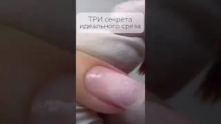 Секреты идеального среза