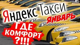 Яндекс такси - остался только ЭКОНОМ!