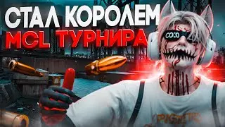 СТАЛ КОРОЛЕМ MCL с НОВОЙ СЕМЬЕЙ в GTA 5 RP | Majestic RP