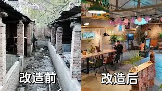 農村羊圈爆改藝術空間！一個羊圈的前世今生【野居青年】