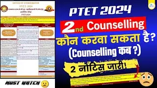 PTET 2nd Counselling Kab hogi/ptet 2024 college allotment/ptet 3rd list/kon kon karwa sakta h/ptet