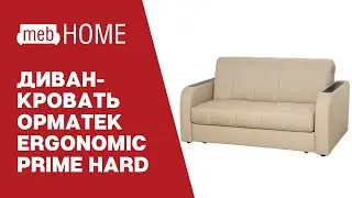Видеообзор на диван-кровать Орматек Ergonomic Prime Hard