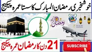 umrah package ramadan 2024|21 days umrah package ramzan 2024|ramzan umrah package 2024|sasta umrah