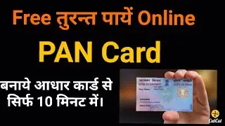 Free Instant Pan Card online in 10 minutes with Aadhar Card 2020|  पैन कार्ड अप्लाई करना सीखे