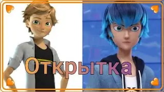 Клип леди баг и супер кот | Открытка - ( заказной )