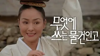 무엇에 쓰는 물건인고 예고편 What Is This For?  Trailer (1993)