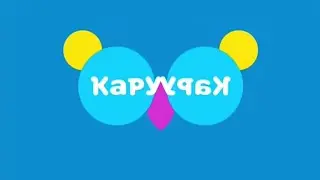 карусель в эффектах 98