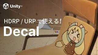 Decalによる様々な表現と使い方