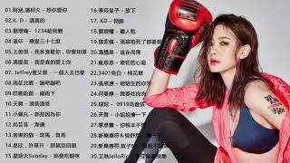 情歌对唱排行榜 - 2018不能不聽的100首歌 - 2018年 最Hits - 最好听的情歌对唱22首 2018
