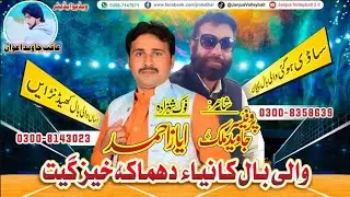 Sadi ho gai Volleyball Pehchaan | شوٹنگ  والی بال کا نیا دھماکہ خیز گیت  | Singer Ayaz Ahmed - 2022