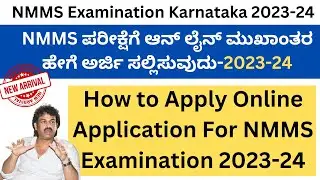 How to Apply Online Application for NMMS examination 2023-24/NMMS Question paper 2024/NMMS Syllabus