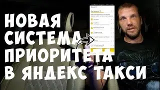 Новая система приоритета в яндекс такси... максимальный репост