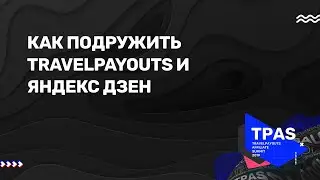 Монетизация блога на Яндекс Дзен | Владимир Друганов