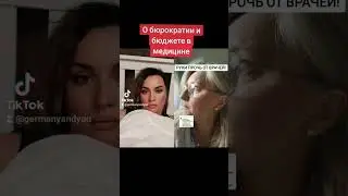 #медицинавгермании #лечениевгермании #врачивгермании