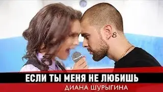 Если ты меня не любишь ШУРЫГИНА ПАРОДИЯ