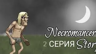 Necromancer Story-История Некроманта.2 серия. Прохождение.