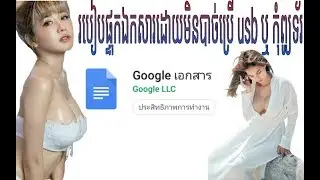របៀបផ្ទុកឯកសារដោយមិនបាច់ប្រើ usb ឬ កុំព្យូទ័រ
