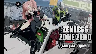 ZENLES ZONE ZERO #42 ВОЗРОЖДЕНИЕ СЫРОПОЛИСА