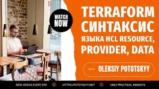 Terraform. Синтаксис языка HCL. Resource, provider, data