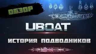 UBOAT - Симулятор подводника [Умный обзор] Ранний доступ