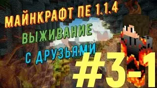 MINECRAFT PE 1.1.4 | ВЫЖИВАНИЕ | МАЙНКРАФТ ПЕ 1.1.4 | УДАРИЛА МОЛНИЯ И ЗА СПАВНИЛА СКЕЛЕТОВ