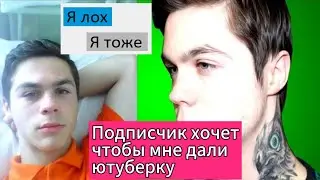 ПОДПИСЧИК ВЫДАЁТ МНЕ ЮТУБЕРКУ НА VIMEWORLD | #vimeworld