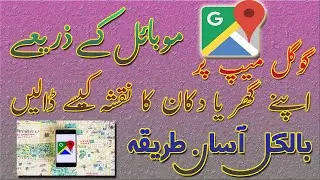 Add your Home, Shop or Any place on google map with Mobile 2020 | Javed Tech Master