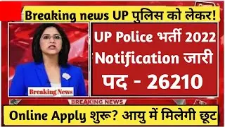 up police new vacancy 2021 ||up police constable Letest Update ||up police constable vacancy 2021,