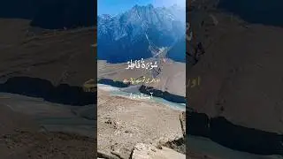 Surah Fatir with urdu Translation #shortvideo #love #gilgitbaltistan #shortsvideo #qurantranlation