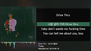 블루(BLOO) - Drive Thru (가사/lyrics)