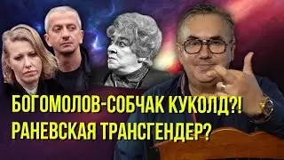 Кривая линия с Путиным. Блокировка Собчак. Вишневый сад с трансгендером