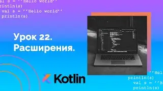 Learning Kotlin from Scratch | #22 Extensions.