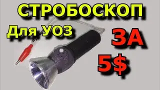 Cool DIY! DIY strobe light for setting ignition timing