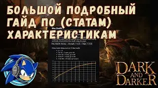 Подробный Гайд по Характеристикам(Статам) Dark and Darker