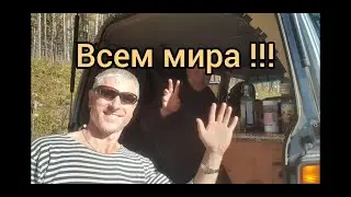 Всем Мира и добра !!!