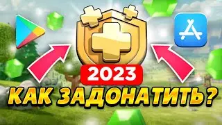 КАК ЗАДОНАТИТЬ В КЛЕШ ОФ КЛЕНС/CLASH OF CLANS В 2023 ГОДУ? ЛУЧШИЙ СПОСОБ ДОНАТА В РОССИИ!