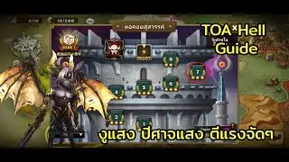 [Summoners War] TOA Hell May 2023 F7