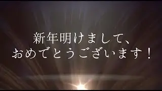 礼六です。2023年、あけましておめでとうございます！