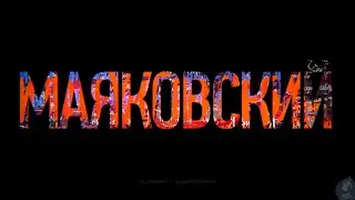MAYAKOVSKY master
