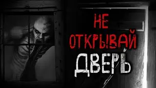 Оно стоит за моей дверью! Страшная история о доме в деревне