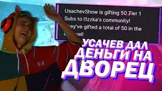 Усачев подарил 50 ПОДПИСОК на Дворец! (Реакция на Дворец Путина, Навальный, Сколько стоит Дворец?)