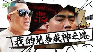 【含羞草日記】我的兄弟成神之路-他竟成為關聖帝君代言人？EP.1 @guanguan9.99